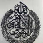 Ayat Ul Kursi Islamic Wall Art